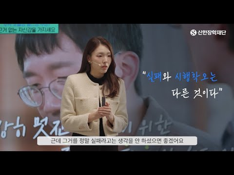 "실패와 시행착오는 다른 것이다" l 조은빛나 강사님 l 합격하는 면접 스피치 전략