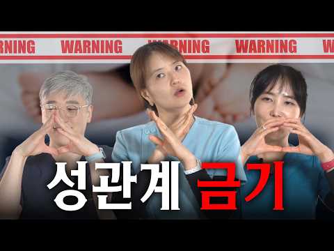 Contraindications for sexual intercourse