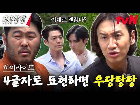 행동 먼저vs이해 먼저ㅋㅋ 그니까 이걸 왜 하는 건데? 콩 심기도 전에 파국 끓이는 찐친들♨ #highlight #콩콩팥팥 #콩심은데콩나고팥심은데팥난다 EP.1