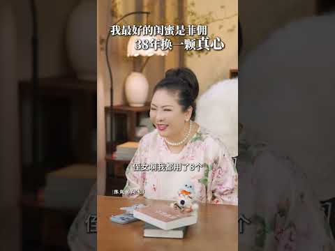 我最好的闺蜜是菲佣，38年换一颗真心 #向太陈岚#我和向太做闺蜜#菲佣#友情