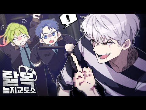 레전드 찍은 감옥 탈출 컨텐츠ㅋㅋㅋㅋㄲ🤣