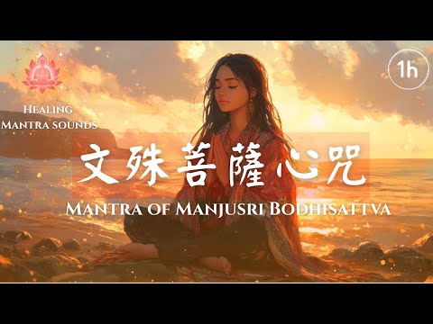 Mantra of Manjusri Bodhisattva | Healing Frequency for Wisdom & Focus
