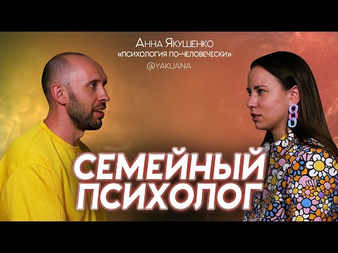 СЕМЕЙНЫЙ ПСИХОЛОГ. Развод, абьюз и феминизм. Сохранять ли брак ради ребёнка?