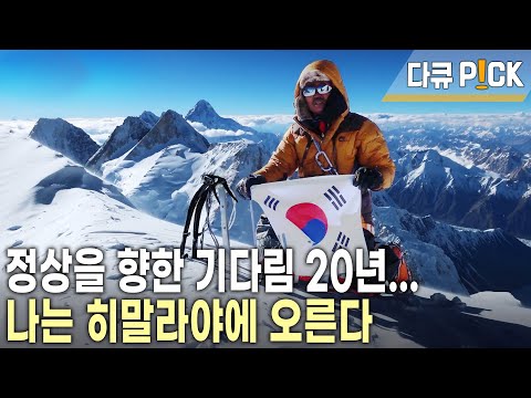 A middle-aged man in his fifties takes on the Himalayas, the "Garden of the Gods"! What's the sto...