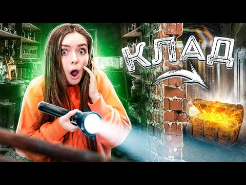 ПОИСКИ КЛАДА по БОЛЬШОМУ ДОМУ! Прохожу КВЕСТ вместе с подписчиками 🐞 Afinka
