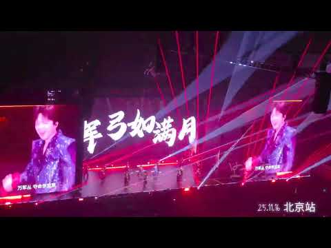 2025.11.16 류우녕  베이징콘서트