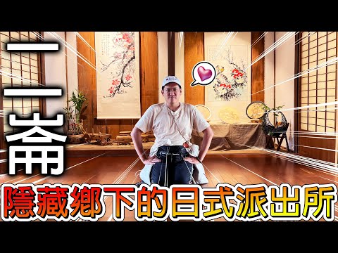 【冷門地區一日遊】雲林縣最難一日遊的鄉鎮之一！居然有將近１００年的超美派出所！隨處還可以看見開心農場！！【冠哥】