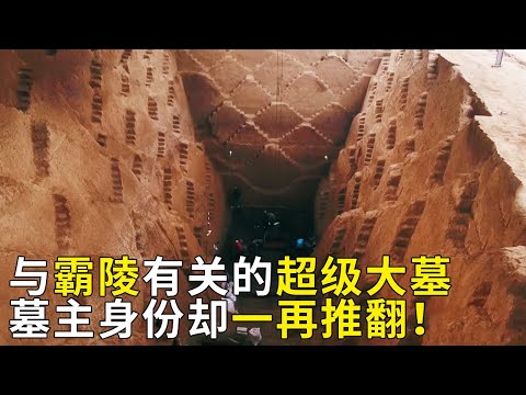 大墓发掘现场犹如文物宝库 成堆陶俑和大量玉片出土 墓葬竟与汉文帝霸陵有关！墓主身份一再推翻！——《奥秘2023》（35） 丨 中华国宝