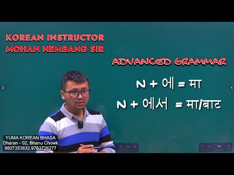 N + 에 VS N + 에서 || Comparing Advanced Grammar Class || #mohannembang Sir #yumadharan #dharan