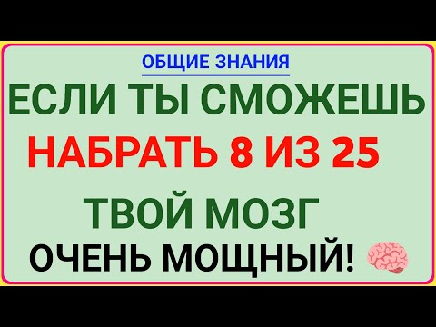 Сможешь ответить? Только 1% знает правильный ответ! 🧠🔥