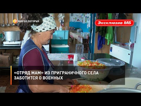 A "squad of mothers" from a border village takes care of the military