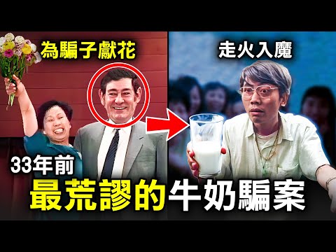 為何香港史上最荒唐的發達大計 竟令4350個小市民走火入魔？｜原子檔案
