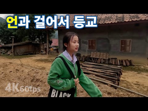 (라오스) 반나마을에서 무앙응오이까지 언과 걸어서 등교했습니다 | 인, 언, 완캄, 먹, 멕과 먹방 [4K 60fps] [라오스 시골 선생님 ep. 138]