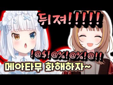 저격밴으로 극대노하는 메아와 화해하자는 유우히 ㅋㅋ [브이스포/센도 유우히]