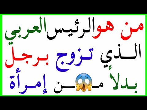 معلومات مذهلة وقوية | اسئلة ثقافية مشوقة | معلومات عامة ورائعة | اختبر ثقافتك العامة سؤال وجواب