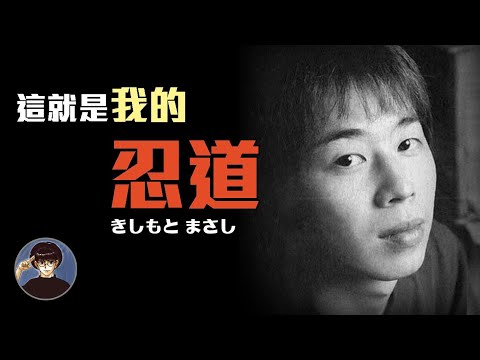 少年用15年完成他的夢想，他還要繼續往前邁進，岸本齊史【漫遊快譯通】
