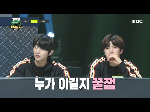 [2020 설특집 아이돌스타 선수권대회] [ e스포츠 축구게임 결승 ]  ＂ 보았는가! 첫 골의 쾌감을 표현하는 연합팀!  ＂ 펜타곤 vs 연합팀(김재환) x 하성운