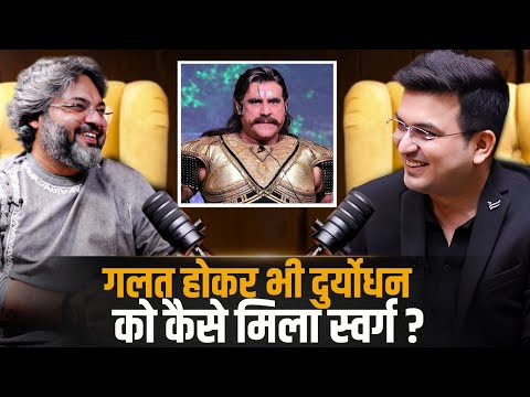 दुर्योधन को स्वर्ग मिलने की रहस्यमयी कहानी ! | Shubhankar Mishra | Akshat Gupta
