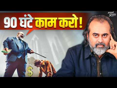 90-Hour Weeks: Your Salary, My Control! || Acharya Prashant (2025)