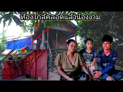 น้องงาม ท้องโตใกล้คลอด แต่หลังคาบ้านหาย 20 ธันวาคม ค.ศ. 2025