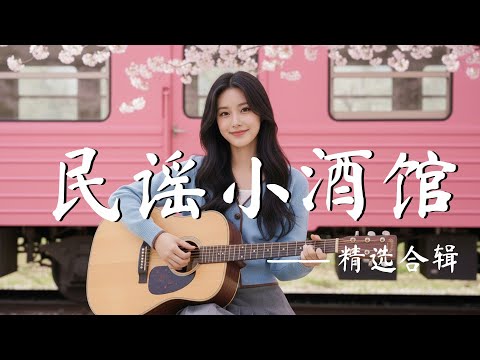 2025最治愈的華語民謠【青春的遠方】讀書・工作・放鬆最佳背景音樂｜療愈旋律如風輕拂 🎧｜純粹舒緩系音樂 ✨🎧 #青春民謠 #輕音樂 #療愈音樂 #木吉他 #溫柔旋律