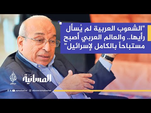 المفكر فهمي هويدي: القرار لا يمثل مصلحة الفلسطينيين بل مصلحة الاحتلال بعد فشل الحرب خلال عامين