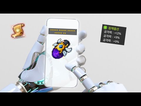 "스타포스, 잠재능력.. 어려운 메이플 용어 쉽게 이해해보자" - 하이퍼버닝 뉴비 가이드