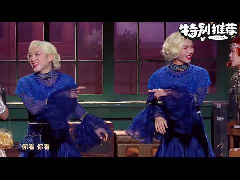 喜人2 第十一期总决赛 《再见，噶尔波》#喜人奇妙夜2