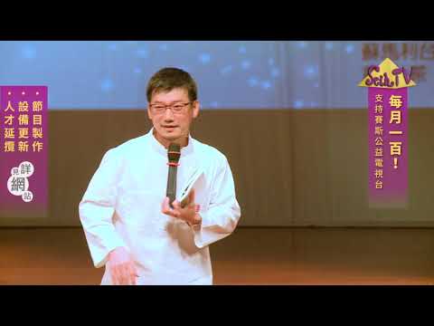 【許添盛醫師/賽斯】不老的身心靈(上) - 中文字幕