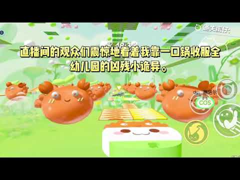 《我在恐怖幼儿园开美食培训班》#一口气看完 #小说 #故事