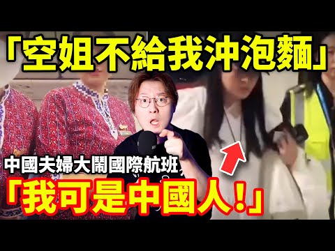 「飛機上空姐不給我沖泡麵！我可是中國人！」中國旅客在國際航班向空服員要熱水，沖自己帶的泡麵被拒絕，指控航空公司強買強賣！沒想到落地中國機場卻反被扣留1小時...小鄭在日本