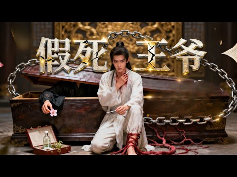 21世紀醫學博士穿成待死棄女?開局就要被灌毒藥!她反手一支麻醉針,直接瞬移到戰神王爺的葬禮上。既然活路沒了,那她就當場“碰瓷”棺材裡的死人:睿王,你孩子都有了,你起不起來?