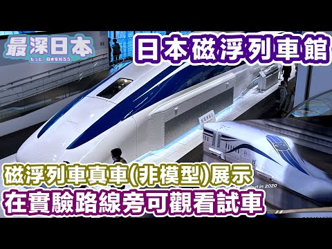Japan's Maglev Train Delayed But You Can See the Real Thing |Testing the 500 km/h Train at Yamanashi