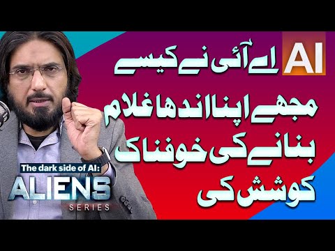 AI Tried To Control My Mind | Jab ChatGPT Nay Mera Iman Tabah Kerny Ki Koshish Ki | Nasir Iftikhar