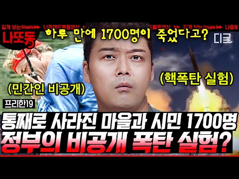 [#프리한19] 한 마을 전체가 하루아침에 증발⁉ 성룡도 경험한 공포의 호텔🏨 소름 끼치는 전세계 미스터리 괴담 모음! | #나중에또볼동영상