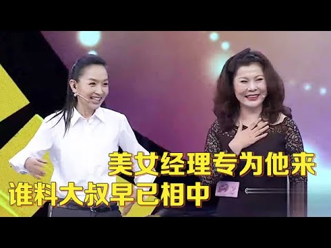 美女经理带着女儿专为他来,谁料大叔早已相中,奇妙缘直接牵手定居加拿大【中老年相亲】