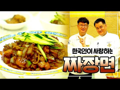 Jjajangmyeon. Chef Yeo Kyung-rae, a chef with 46 years of experience in luxury hotels, shares his...