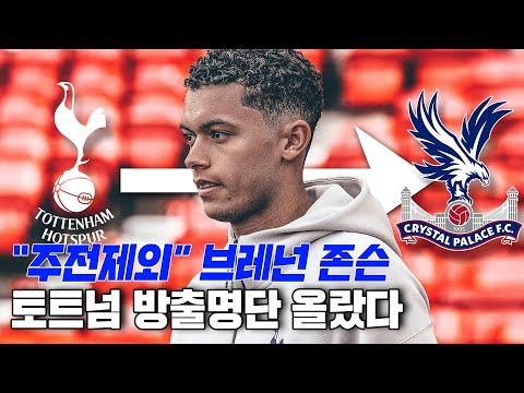 Brennan Johnson, "out of the starting lineup," has been released by Tottenham. Last season's top ...