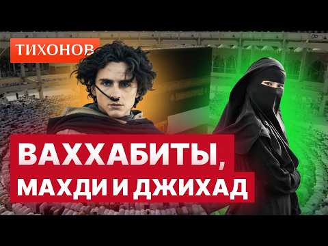 How Saudi Arabia Created Radical Islam and What the Kaaba Has to Do with It / @TihonovTime