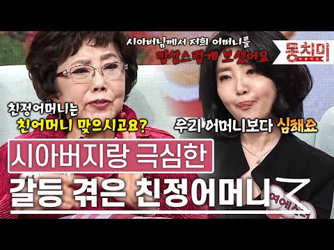 "양가 부모님이 결국 다투셨어요" 전혀 예상 못 한 시아버지와 친정엄마의 갈등 l #TALK 쏘다