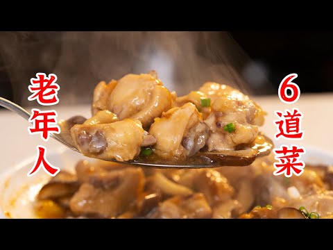 家里有老年人的，可以点赞收藏起来了！香煎豆腐、香菇蒸鸡翅、南瓜蒸肉、白玉菇蒸肉饼、肉末土豆泥、土豆炸丸子