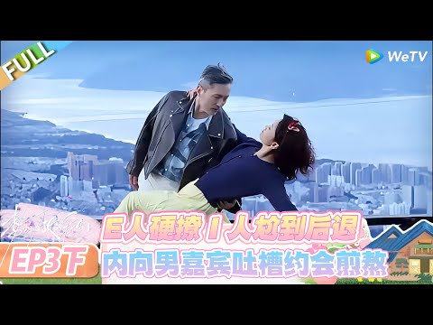 【SUB】日落时分说爱你 第3期下：新男嘉宾空降搅局，男嘉宾全员危机感拉满！#日落时分说爱你 #恋综
