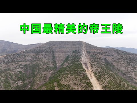 Real photos of China’s most exquisite imperial tombs, with a total area of 852 million square meters