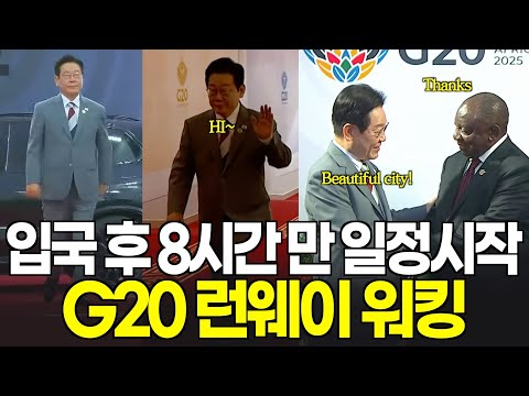 입국 후 8시간만에 펼쳐지는 공식행사, 마크롱 대통령부터 이재명 대통령까지 입장