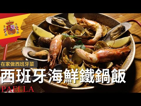 [  PAELLA ] the Ultimate Guide to Spain's National Dish, the Paella!!  Easily Make it at Home~