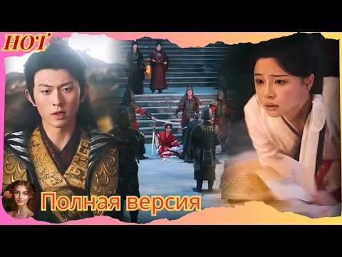 Её подставили, но она выжила, соблазнила императора, чтобы отомстить своим обидчикам