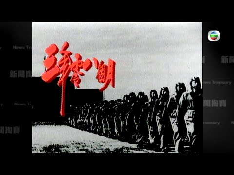 TVB 新聞掏寶｜三年零八個月(上) (繁 / 簡字幕)｜1941年日軍侵港 幾日間攻破｜香港歷史片段｜無綫新聞TVB News