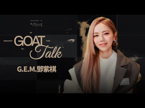 華語 G.O.A.T 女歌手 G.E.M. 鄧紫棋 aka Gloria | GOAT TALK