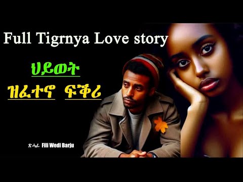 Full Tigrinya Love Story „ህይወት ዝፈተኖ ፍቕሪ" By Fili Wedi Barju