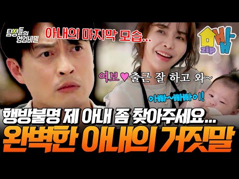 미모의 은행원 아내👰‍♀️, 신생아🍼만 남기고 하루아침에 사라졌다?! 행방불명된 아내를 찾는 남편🔥💔 마침내 드러난 그 여자의 끔찍한 거.짓.말. | 탐정들의 영업비밀